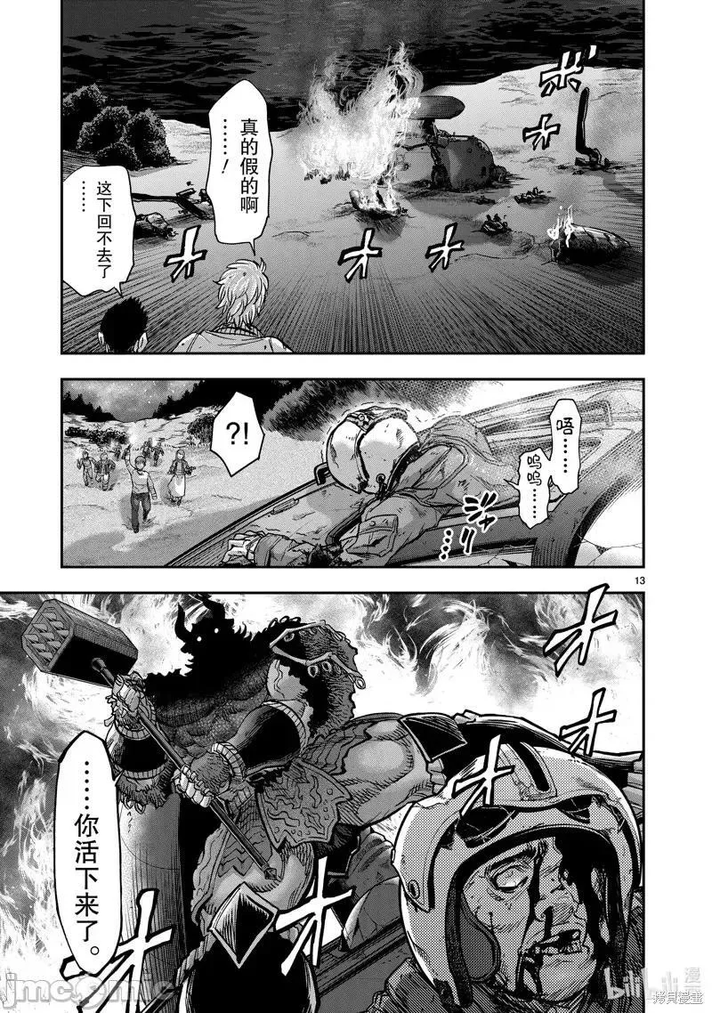 假面骑士空我（假面超人空我）漫画,第104话 10413图