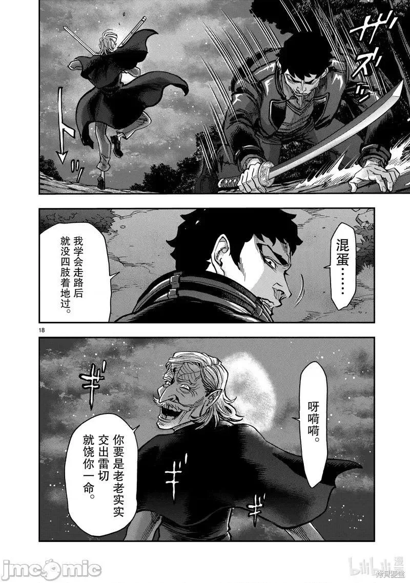 假面骑士空我（假面超人空我）漫画,第104话 10418图