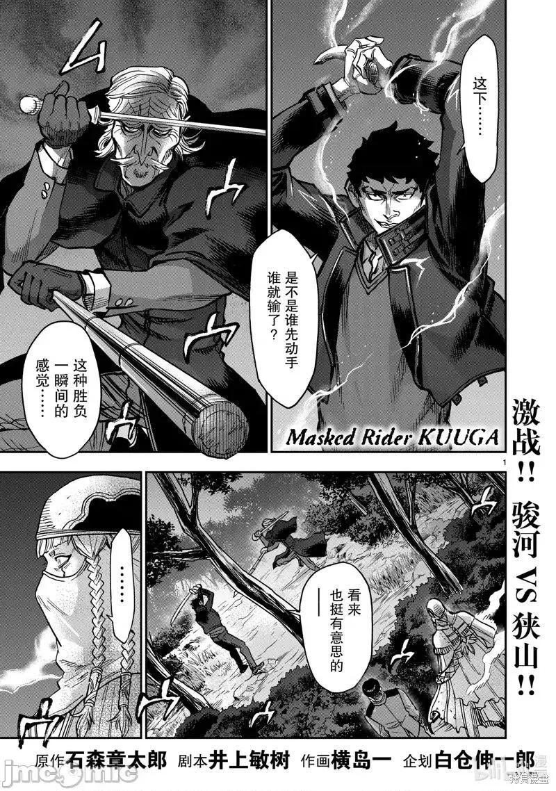 假面骑士空我（假面超人空我）漫画,第104话 1041图