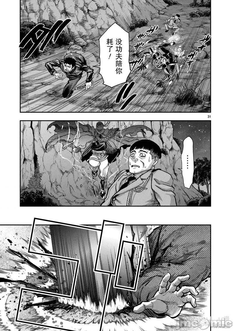 假面骑士空我（假面超人空我）漫画,第104话 10431图