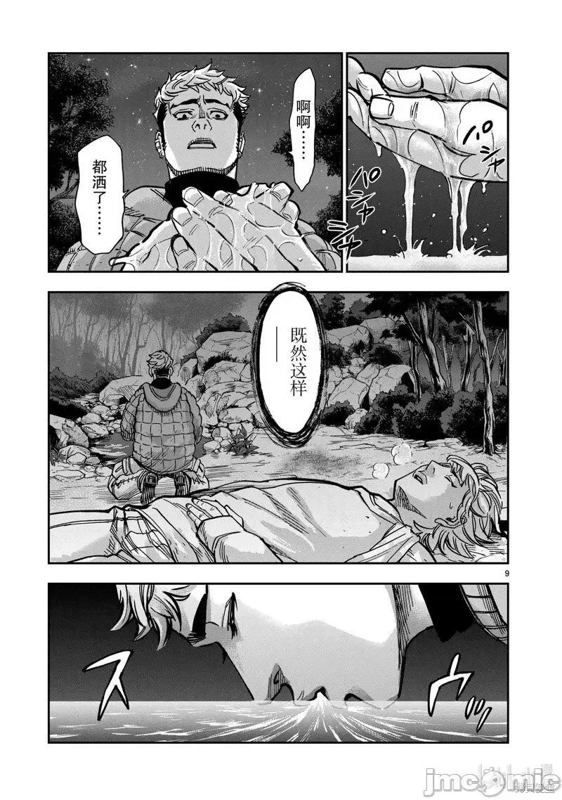 假面骑士空我（假面超人空我）漫画,第105话 1059图