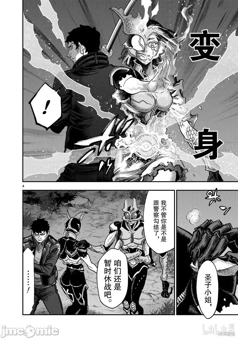 假面骑士空我（假面超人空我）漫画,第105话 1054图