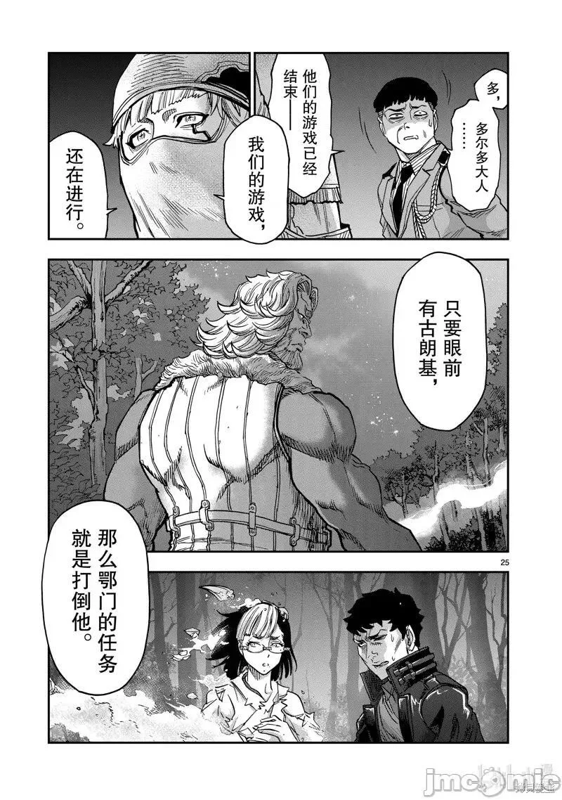 假面骑士空我（假面超人空我）漫画,第105话 10525图