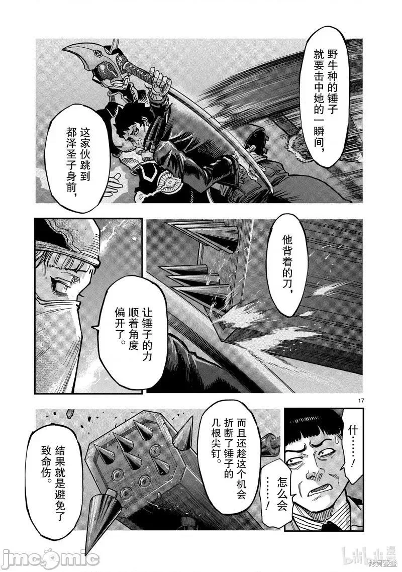 假面骑士空我（假面超人空我）漫画,第105话 10517图