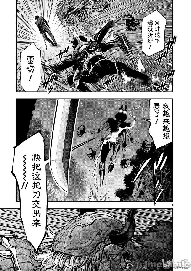 假面骑士空我（假面超人空我）漫画,第105话 10519图