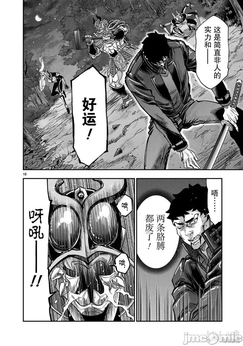 假面骑士空我（假面超人空我）漫画,第105话 10518图