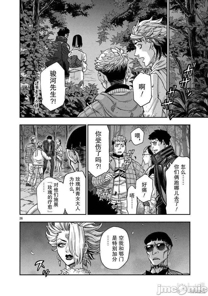 假面骑士空我（假面超人空我）漫画,第105话 10526图