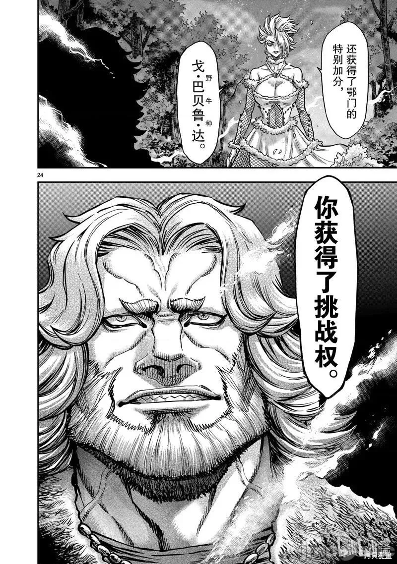 假面骑士空我（假面超人空我）漫画,第105话 10524图