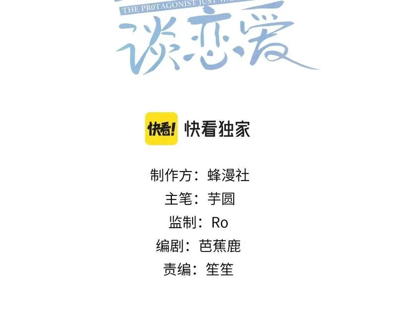 主角只想谈恋爱小说免费阅读漫画,第83话：发现陛下心意3图