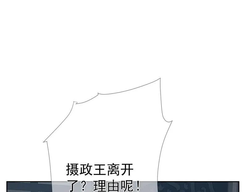 主角只想谈恋爱小说免费阅读漫画,第83话：发现陛下心意54图