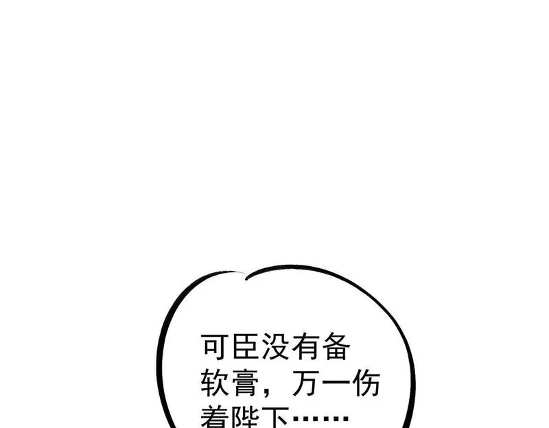 主角只想谈恋爱漫画在线观看漫画,第84话：心意相通91图