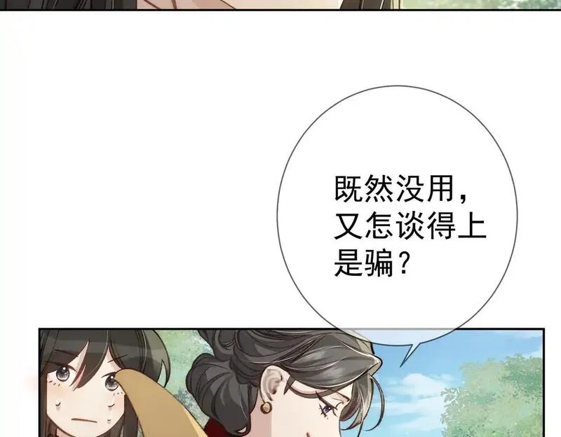 主角只想谈恋爱恶龙篇漫画,第87话：坦然相对59图