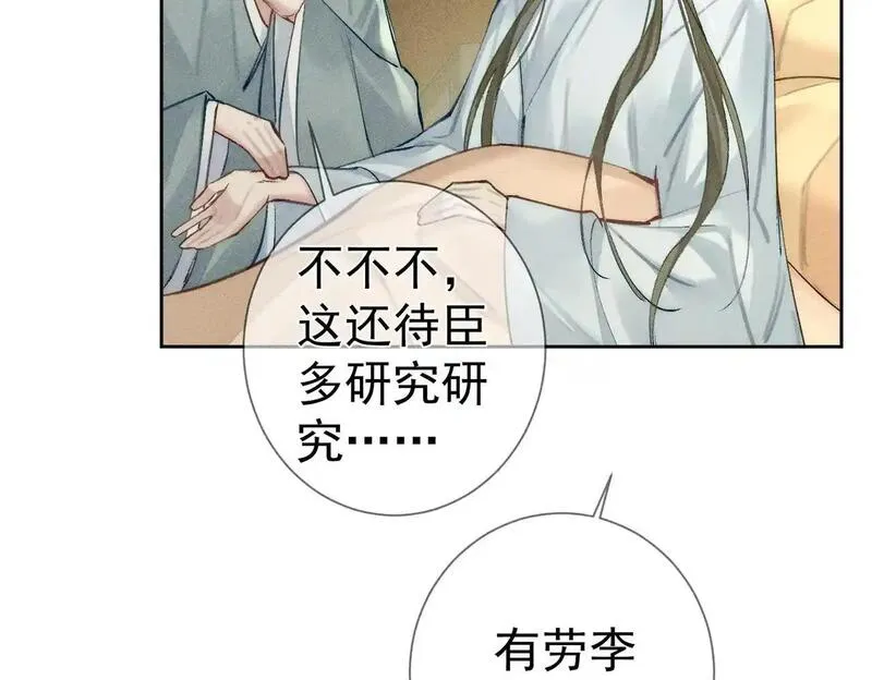 主角只想谈恋爱下载漫画,第94话：大婚7图