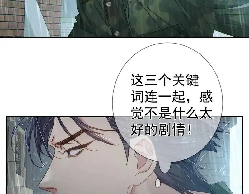 主角只想谈恋爱漫画免费看漫画,第98话：触发主线剧情74图