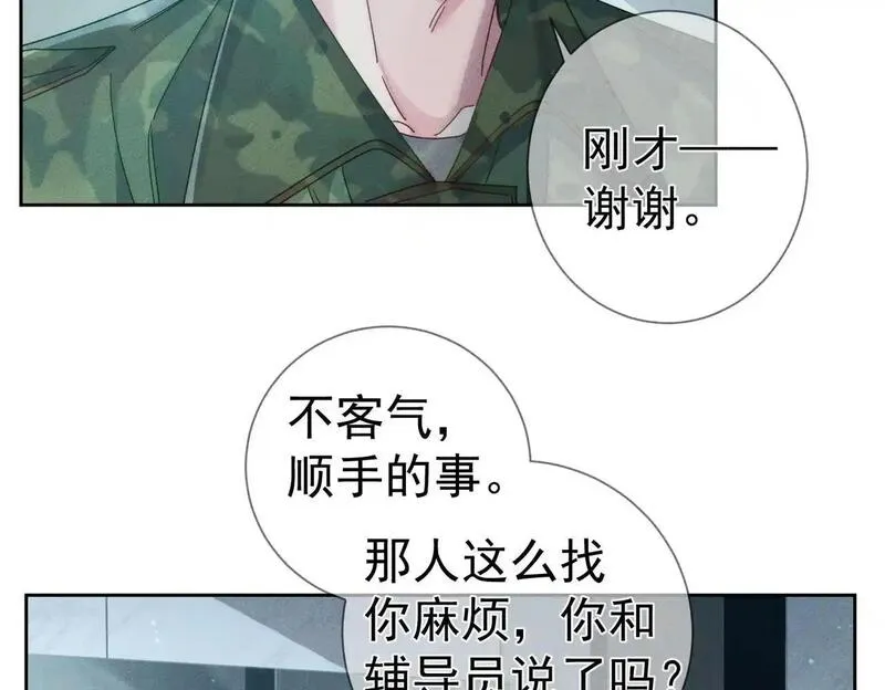 主角只想谈恋爱by煮个甜粽漫画,第99话：解围52图