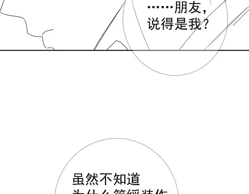 主角只想谈恋爱漫画下拉式漫画,第100话：赔礼79图