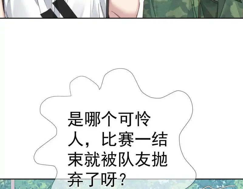 主角只想谈恋爱特典漫画,第102话：排球对决81图