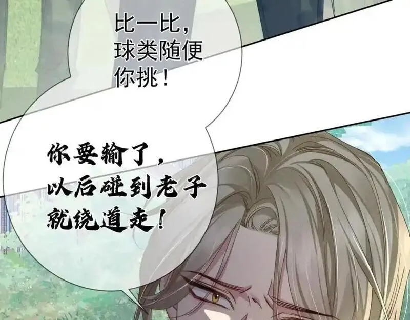 主角只想谈恋爱下载漫画,第101话：比比？41图