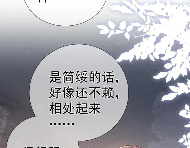 主角只想谈恋爱摄政王漫画,第103话：简绥会撒娇~18图