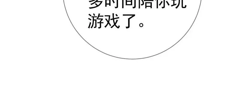 主角只想谈恋爱摄政王漫画,第103话：简绥会撒娇~59图