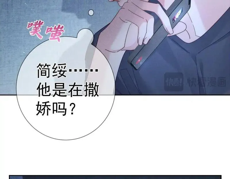 主角只想谈恋爱摄政王漫画,第103话：简绥会撒娇~44图