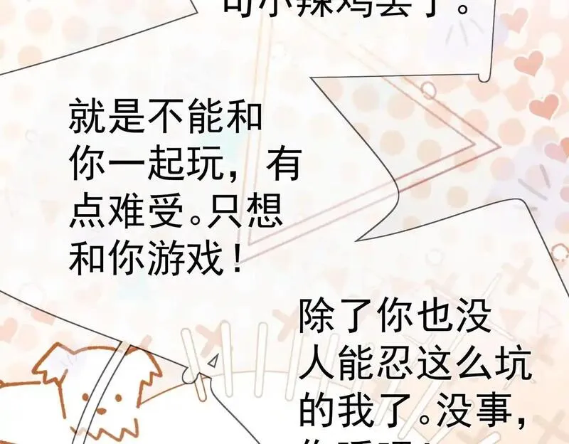 主角只想谈恋爱摄政王漫画,第103话：简绥会撒娇~38图