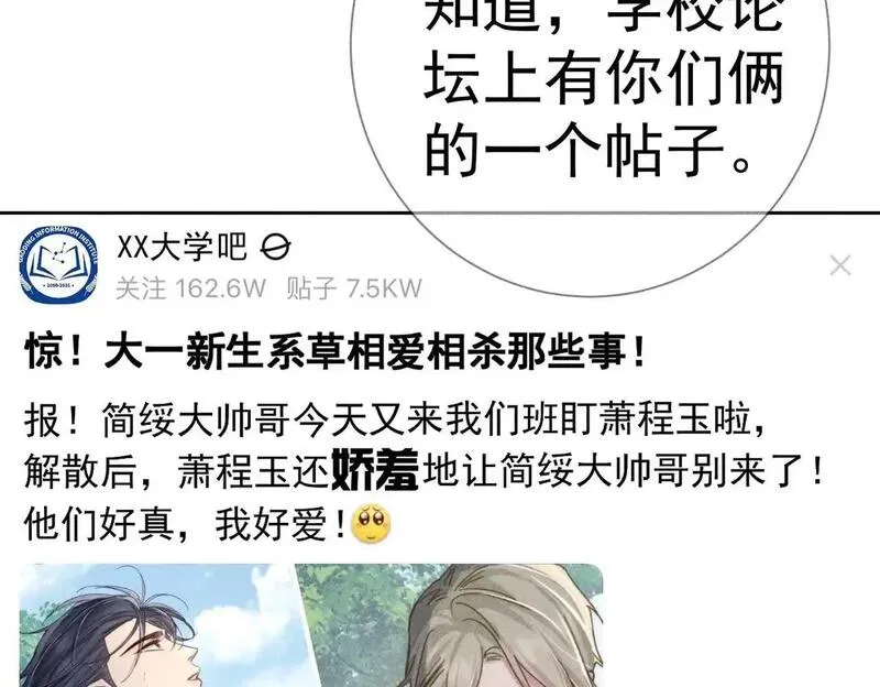 主角只想谈恋爱摄政王漫画,第104话：校园cp火了23图