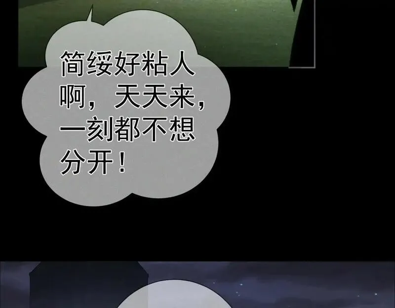 主角只想谈恋爱小说未删减版漫画,第105话：月下膝枕29图