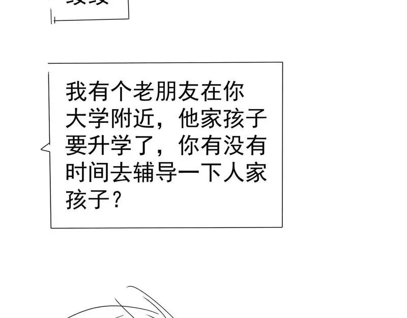 主角只想谈恋爱恶龙篇漫画,第108话：保守秘密84图