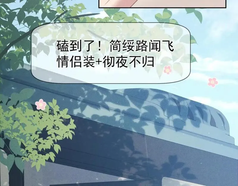 主角只想谈恋爱恶龙篇漫画,第108话：保守秘密75图