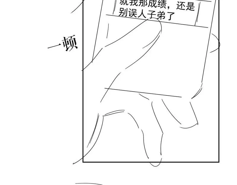 主角只想谈恋爱恶龙篇漫画,第108话：保守秘密87图