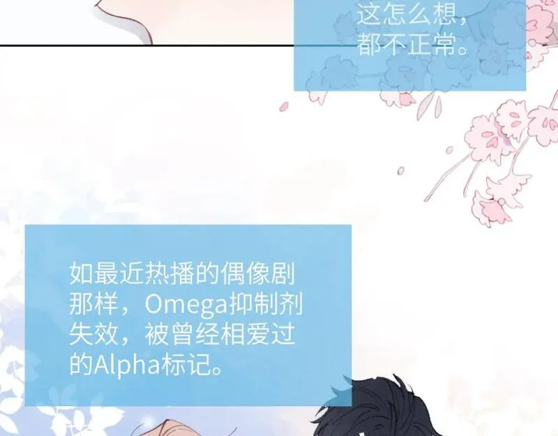 戎先生的失恋日记漫画,第32话 戎戎和陈柯尧的关系又被误会了78图