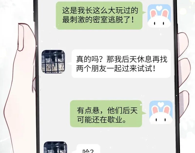 戎先生的失恋日记漫画,第41话 你不要做我的前任吧11图