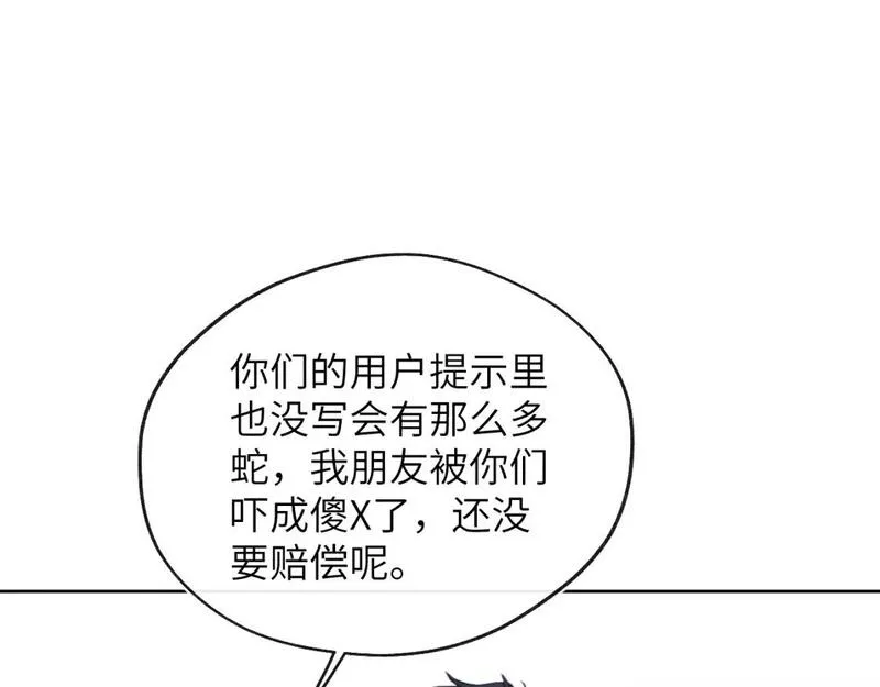 戎先生的失恋日记漫画,第41话 你不要做我的前任吧17图