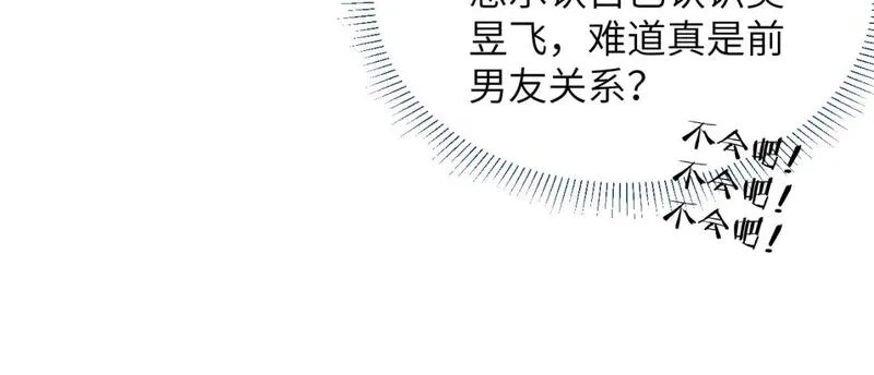 戎先生的失恋日记漫画,第49话 陈柯尧莫昱飞关系疑云76图