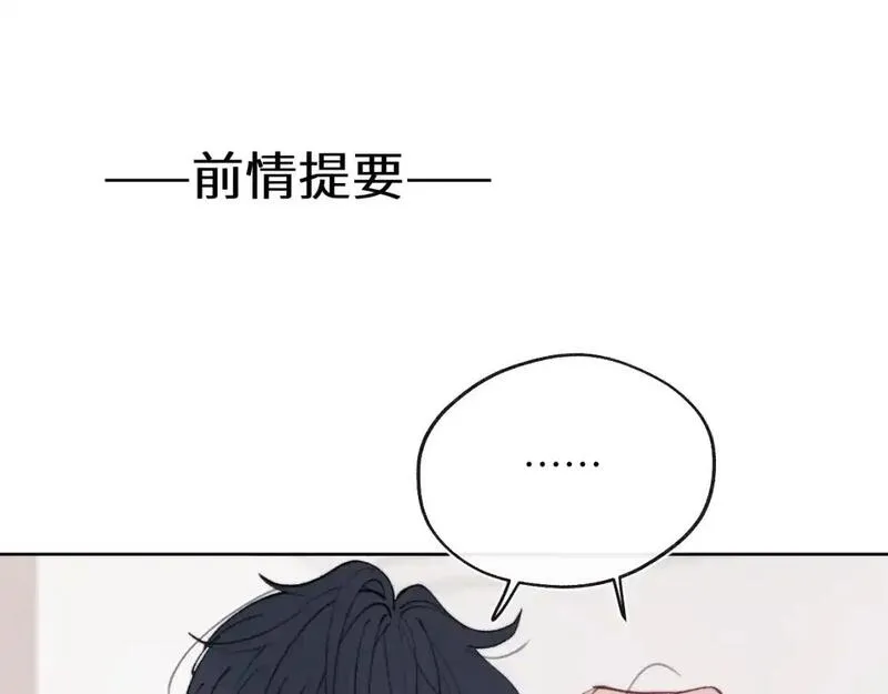 戎先生的失恋日记漫画,第54话 你是不是喜欢我！1图