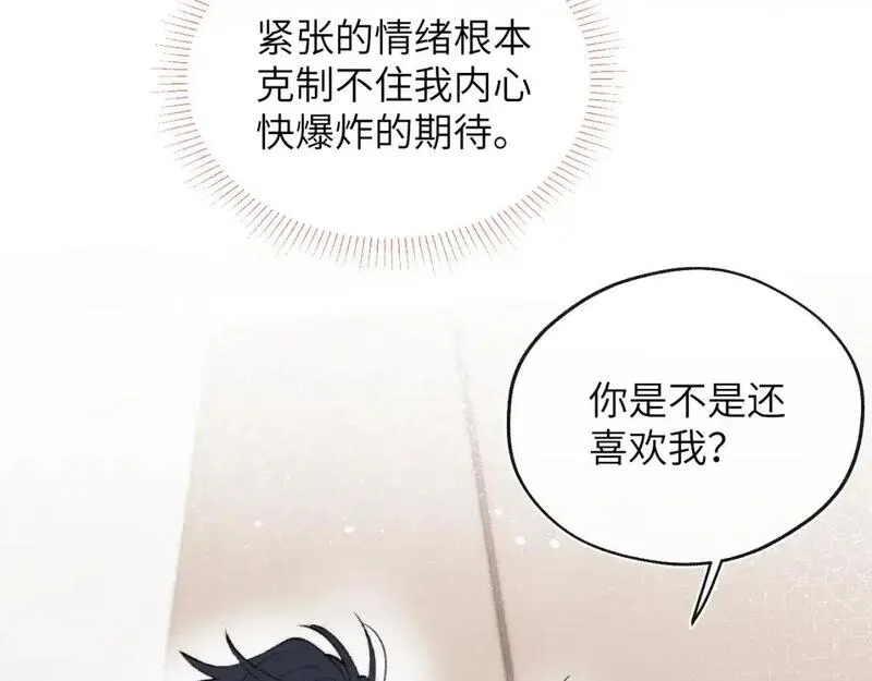 戎先生的失恋日记漫画,第54话 你是不是喜欢我！11图