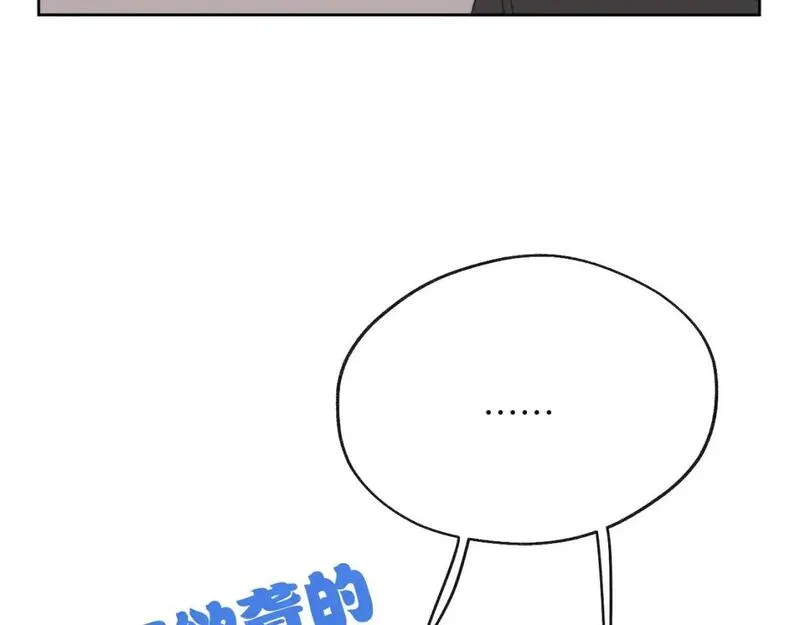 戎先生的失恋日记漫画,第54话 你是不是喜欢我！99图