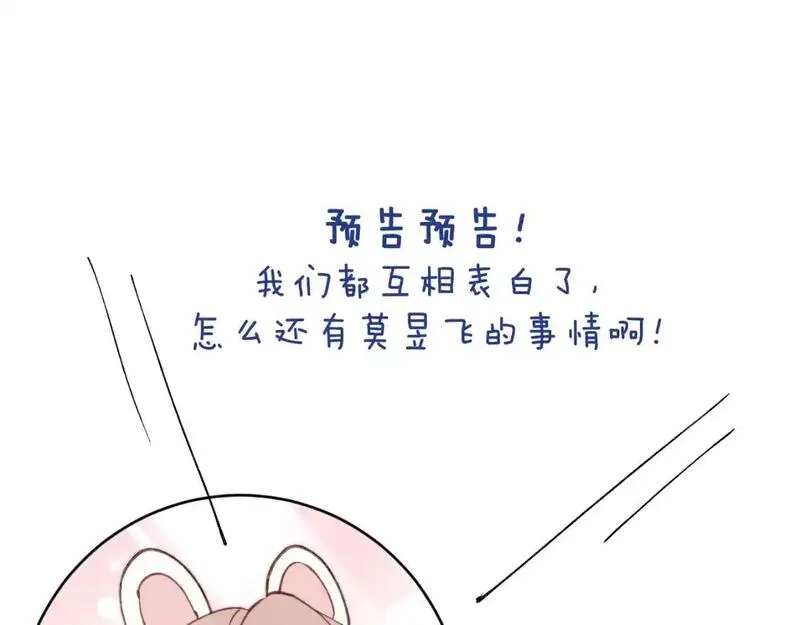 戎先生的失恋日记漫画,第54话 你是不是喜欢我！119图