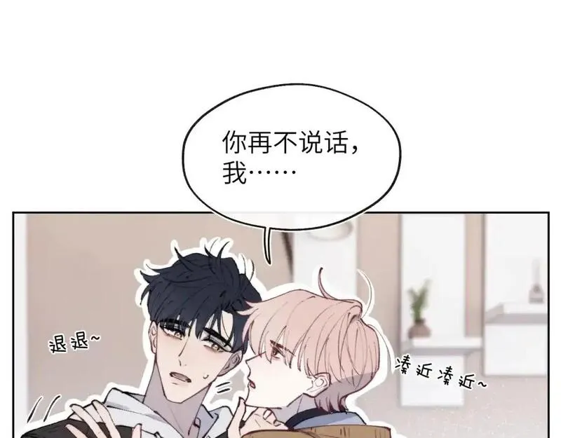 戎先生的失恋日记漫画,第54话 你是不是喜欢我！14图