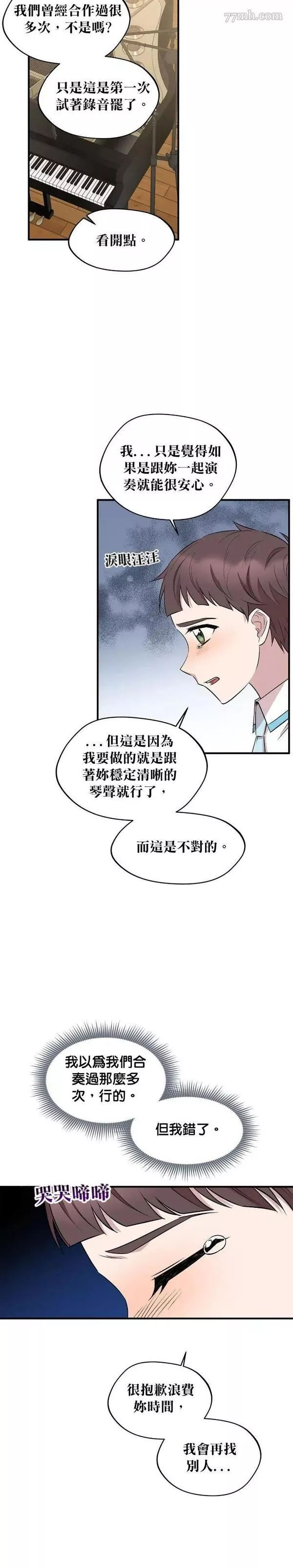 莫斯科的早晨~漫画,第79话23图