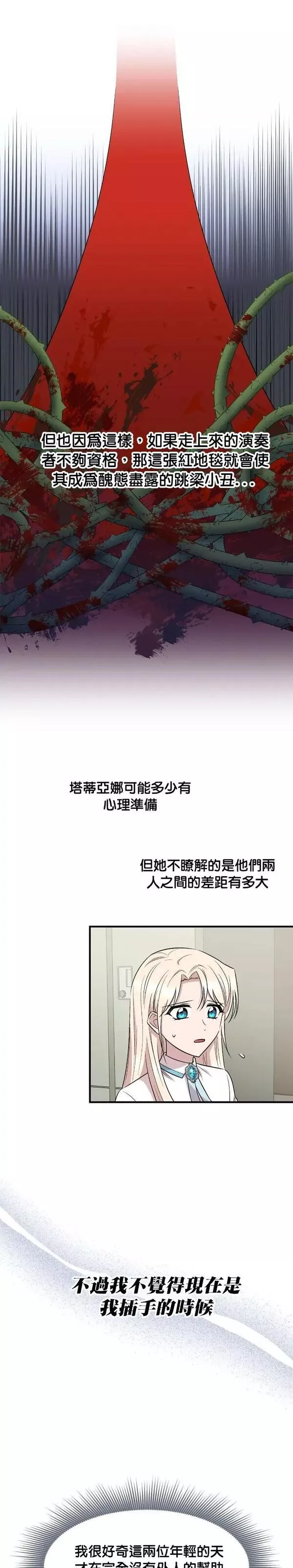 莫斯科的早晨~漫画,第79话19图