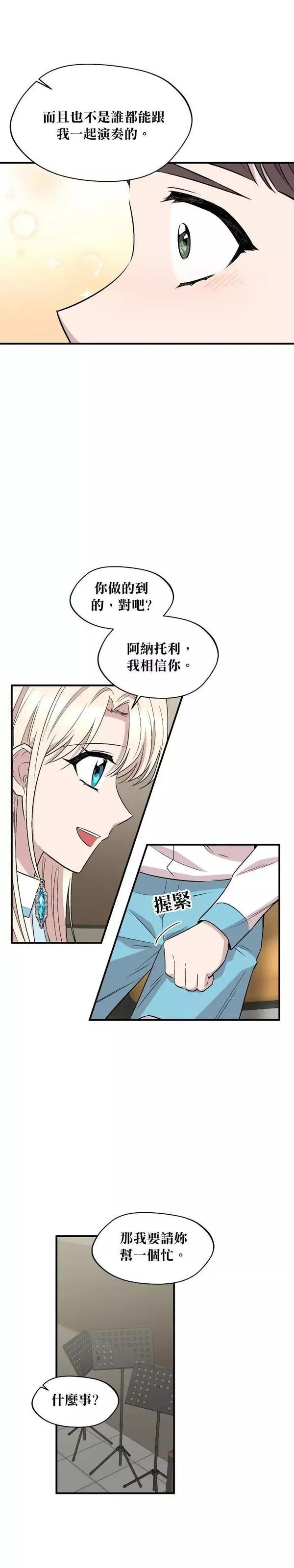 莫斯科的早晨~漫画,第79话29图