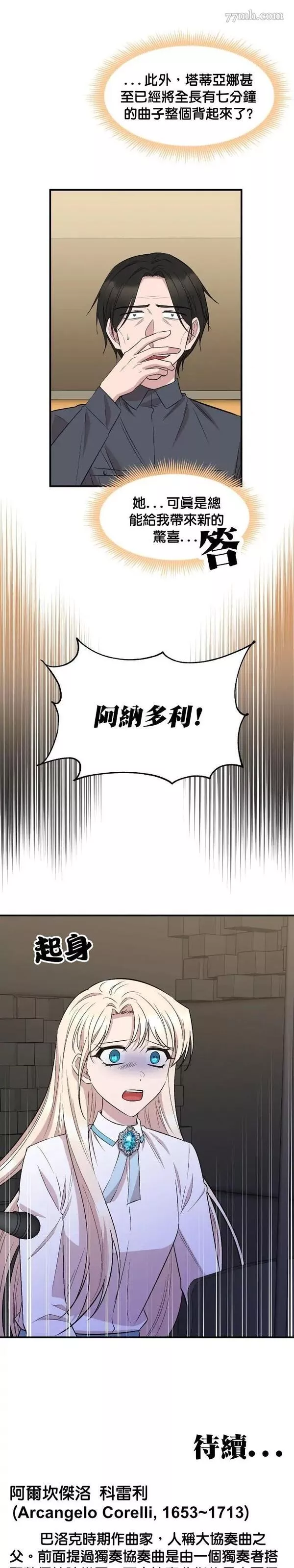 莫斯科的早晨~漫画,第79话37图