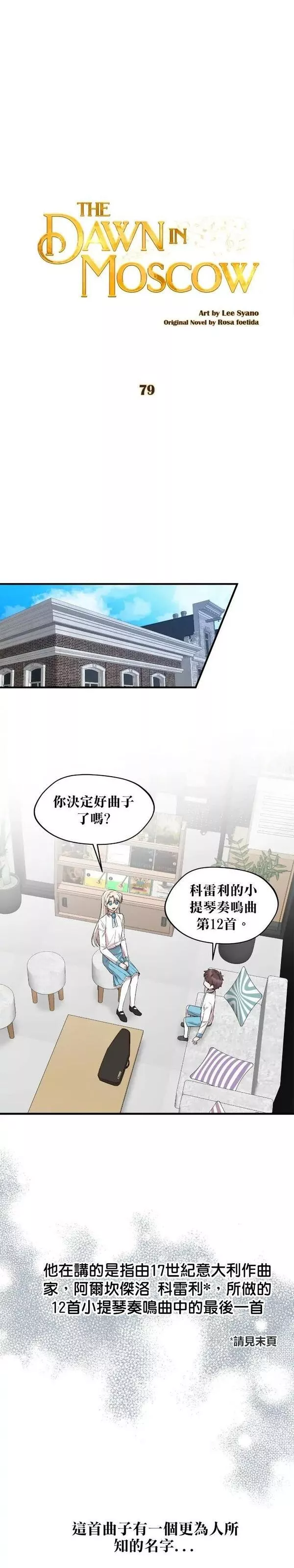 莫斯科的早晨~漫画,第79话2图