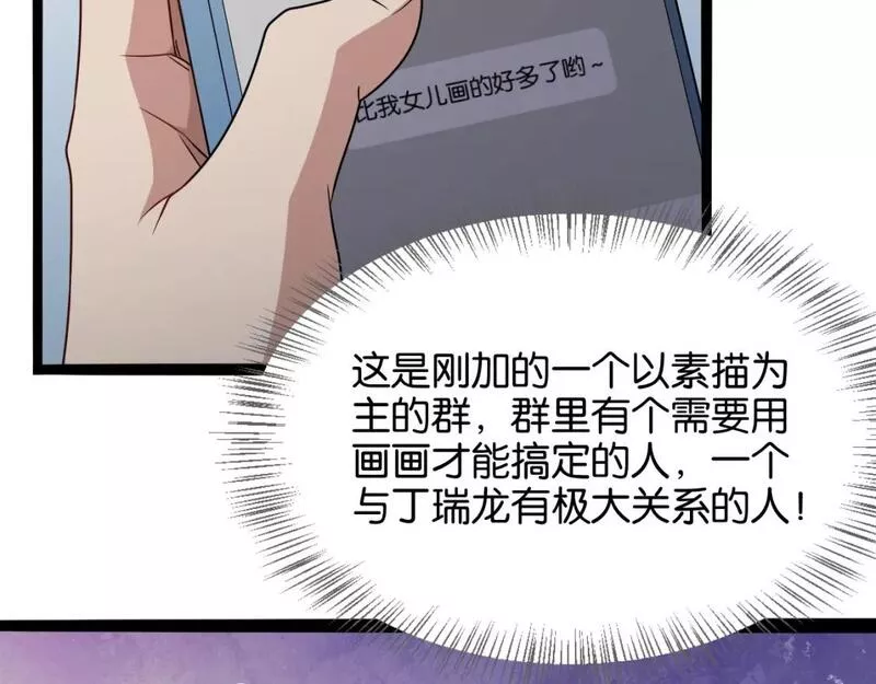 我被困在同一天一千年完结漫画,第24话 吴辰的计划13图