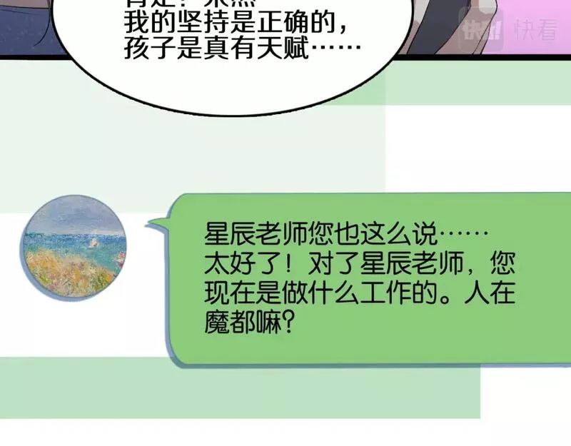 我被困在同一天一千年完结漫画,第24话 吴辰的计划47图