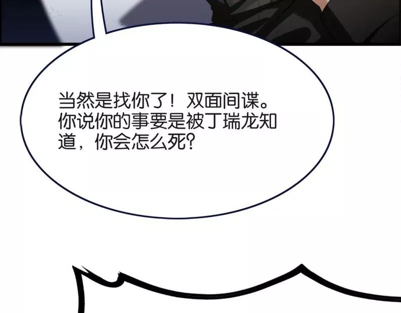 我被困在同一天一千年完结漫画,第24话 吴辰的计划71图