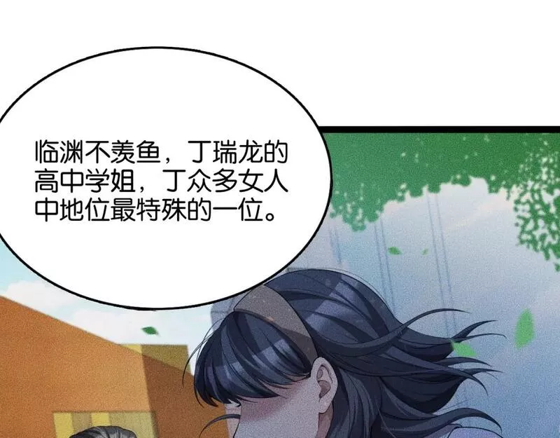 我被困在同一天一千年完结漫画,第24话 吴辰的计划33图