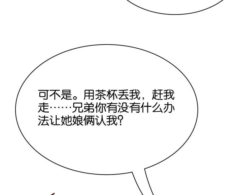 我被困在同一天一千年百度百科漫画,第26话 第二个方法30图